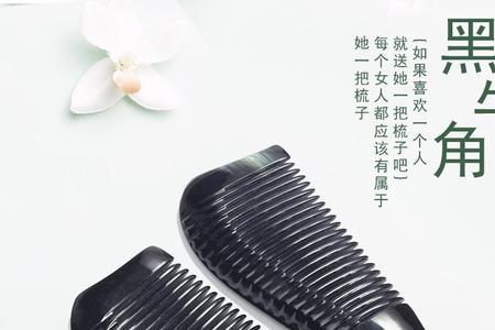 小李子牛角梳是真牛角做的吗