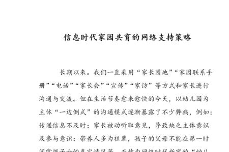家园共育保障条件