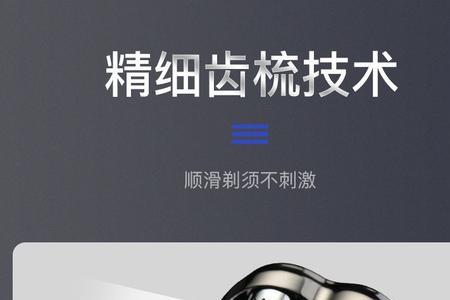 剃须刀三头和往复式的区别