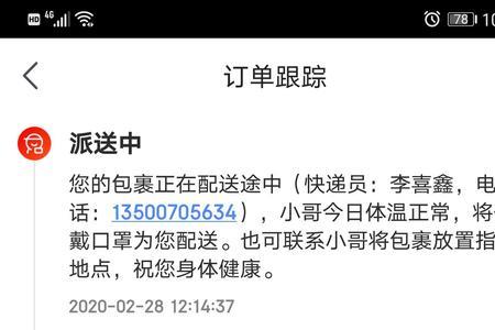 上京东买手机都是发什么快递