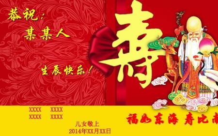 祝爷爷80大寿应该用敬上还是贺