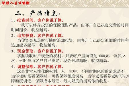 平安保险智胜人生20年后怎么样