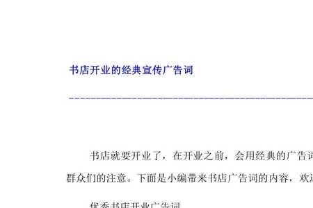 书店开业贺卡贺词