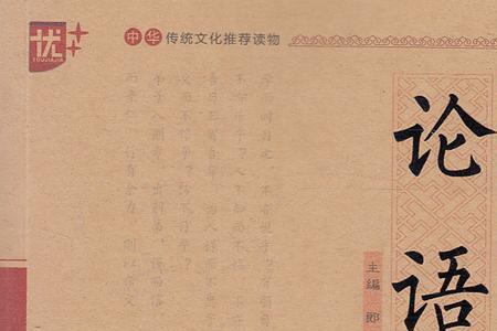 小孩读完论语后该读什么