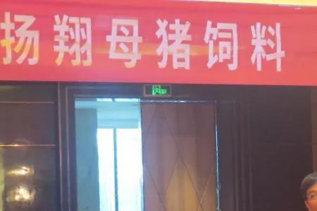 河南扬翔饲料质量怎么样