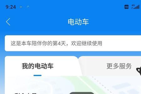 哈啰电动车APP电量显示为o