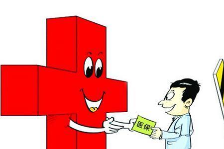 医保账户和医保基金是怎么回事