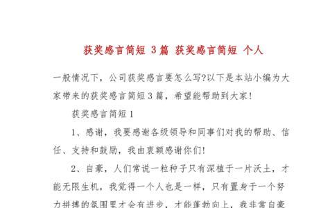公司获奖感言简短精辟