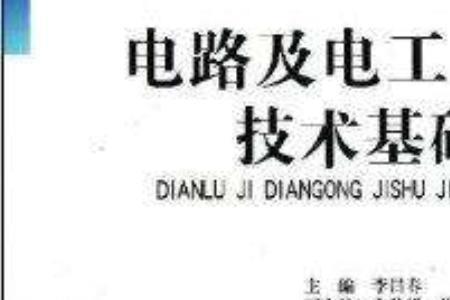 教师资格证电工基础需要什么
