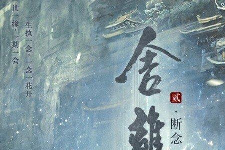 舍离2凶手是妖狐吗