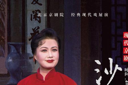 京剧沙家浜这首戏曲含义