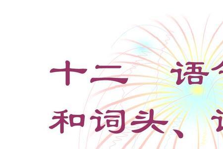 描写人物语气词