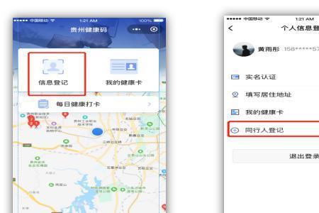贵州健康码显示已申报怎么取消