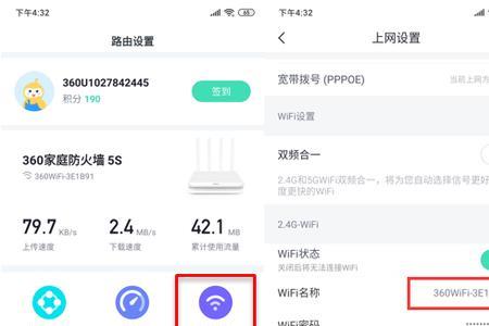 360安全路由器如何做中继