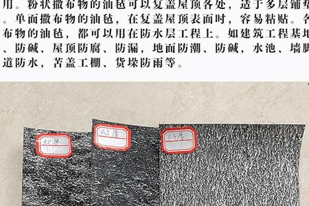 干铺石油沥青卷材是什么意思