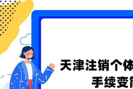 网上代开营业执照怎么注销