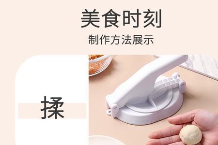 拼多多上的饺子压皮器好用吗