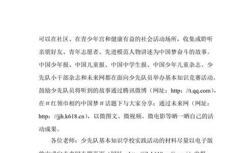 少先队的五个一指的是什么