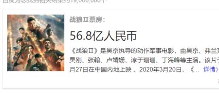 战狼3电影彩蛋