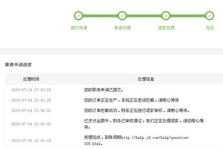 京东到家退款为什么迟迟不到账