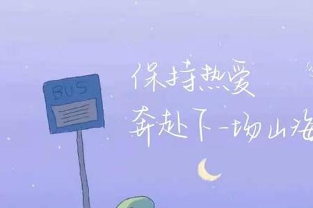 别期待来日方长的意思