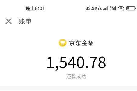 京东金条新人多少额度