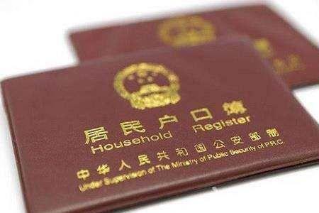 户口进京后哪些证件需要更改