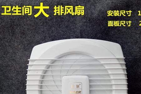 卫生间排气扇玻璃开孔尺寸