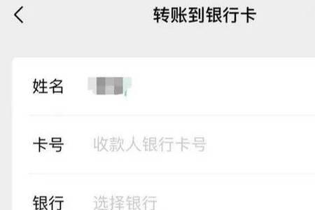 银行转账和实际到账之间的差额