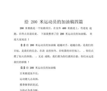1500米的加油稿50字