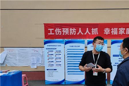 工伤宣传活动主持词