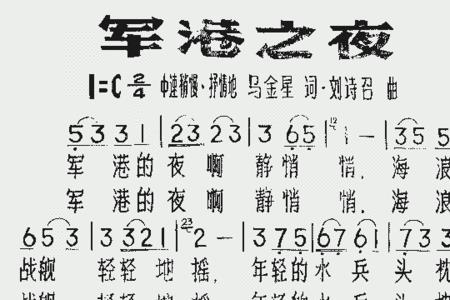 军港之夜词曲作者介绍