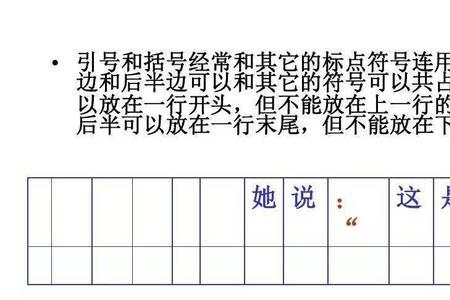 句号引号在最后一格是怎么写