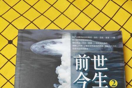 人生哪有什么前世来世