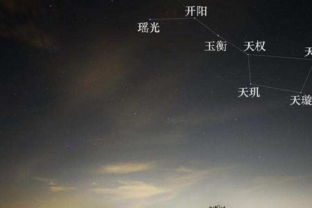北斗七星的核心是什么
