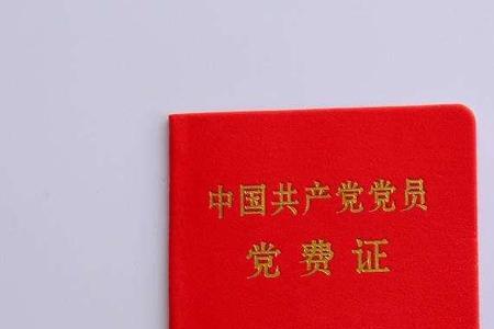 农村种地的党员一年交党费多少