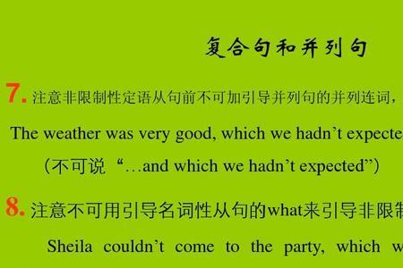 用复合句写春节