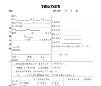 苹果怎么写学生健康档案