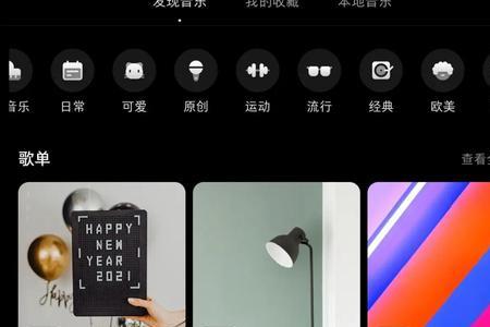 小红书怎么使用音乐