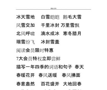 四季为春是成语吗