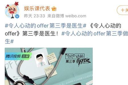 令人心动的offer3卢骁医生学历