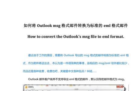 eml文件怎么转换pdf文件