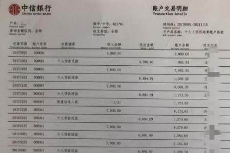 中信银行从哪看还款明细