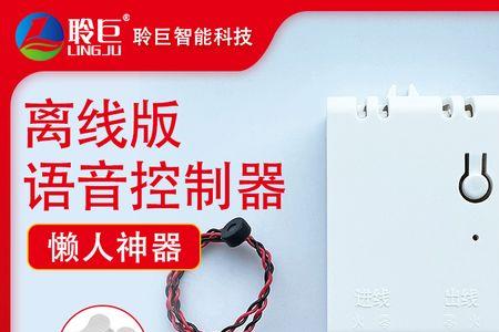 离线语音摇控器功能