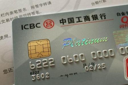 工商银行白金卡为家活收年费