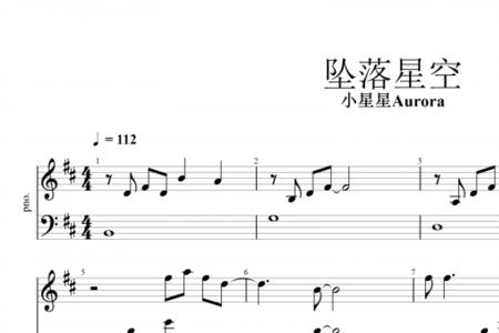堕落星空歌曲寓意