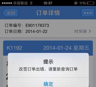 12306为什么改签不了