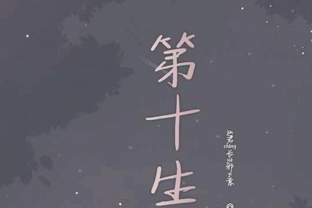 十死无生是什么意思