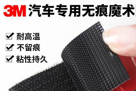 汽车脚垫用魔术贴弊端