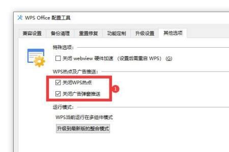 wps关不了的原因